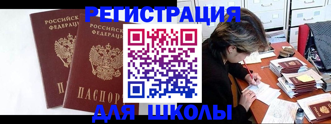 прописка 2025 в Курской области