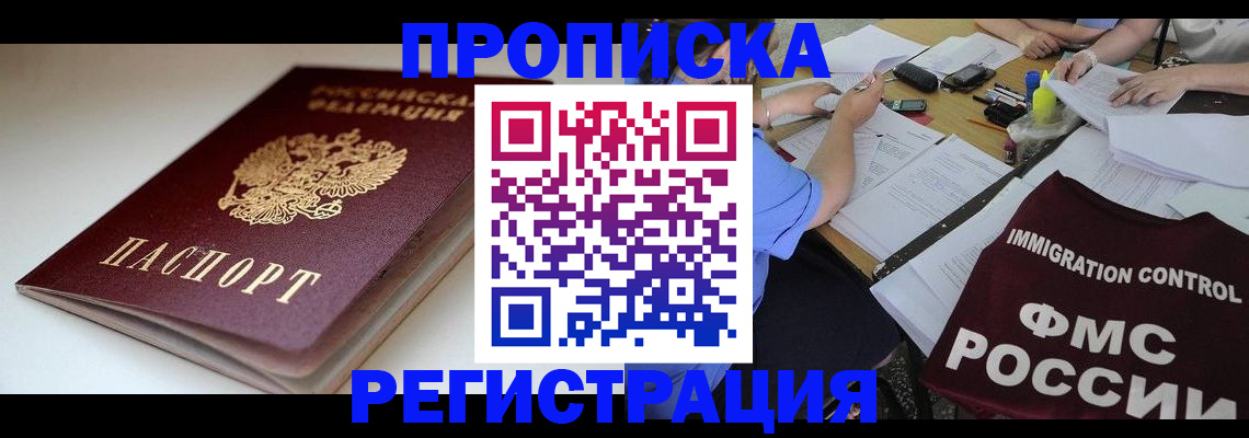 прописка для школы в Курской области