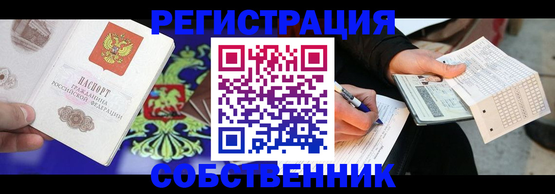 временная регистрация в квартире в Курской области